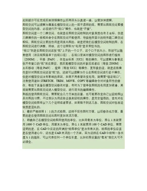 CAD中布局的用法.