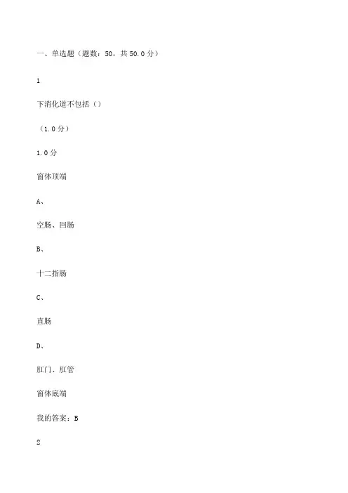 健康与健康能力期末考试题 (2)