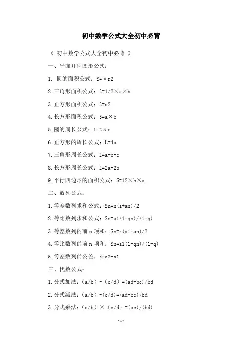 初中数学公式大全初中必背