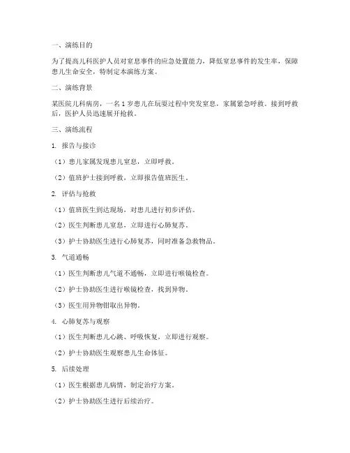 儿科窒息抢救应急预案演练