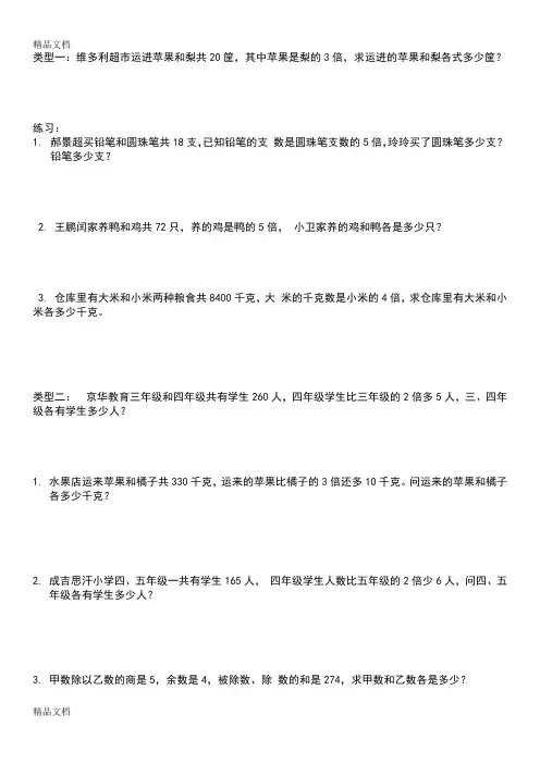 最新人教版三年级下册乘除法经典应用题