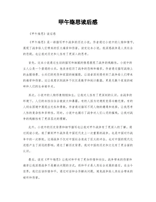 甲午殇思读后感