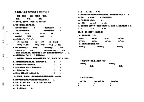人教版小学数学三年级上册期中测试卷(含答案)