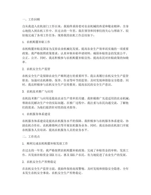 农机方面个人工作总结