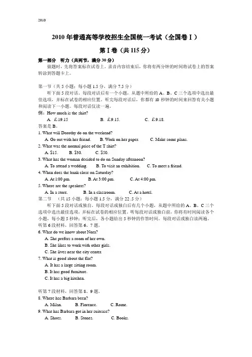 2010全国高考英语I真题(附答案)