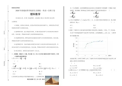 2020年高考理科数学全国卷1及答案