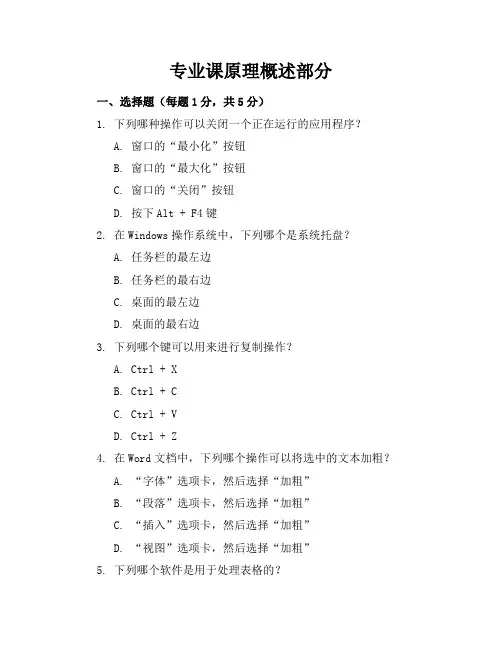 最新七年级信息技术上册期中考试试卷(含答案)