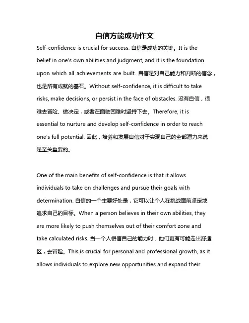 自信方能成功作文