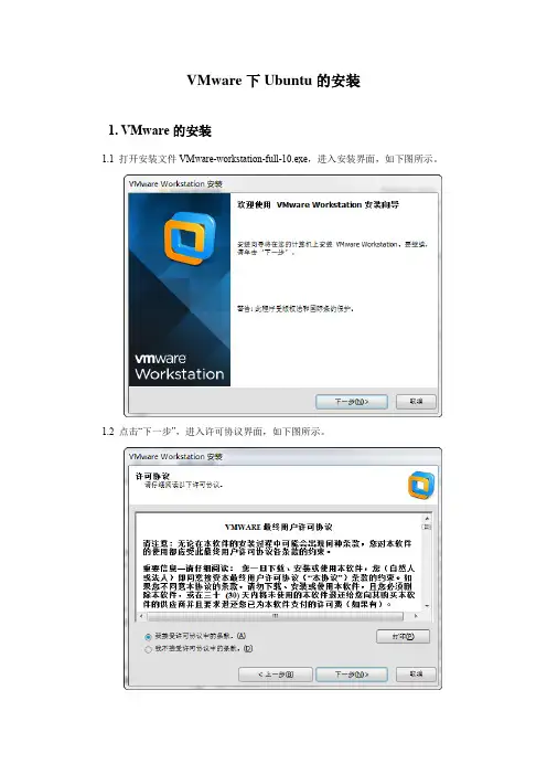 虚拟机下ubuntu安装