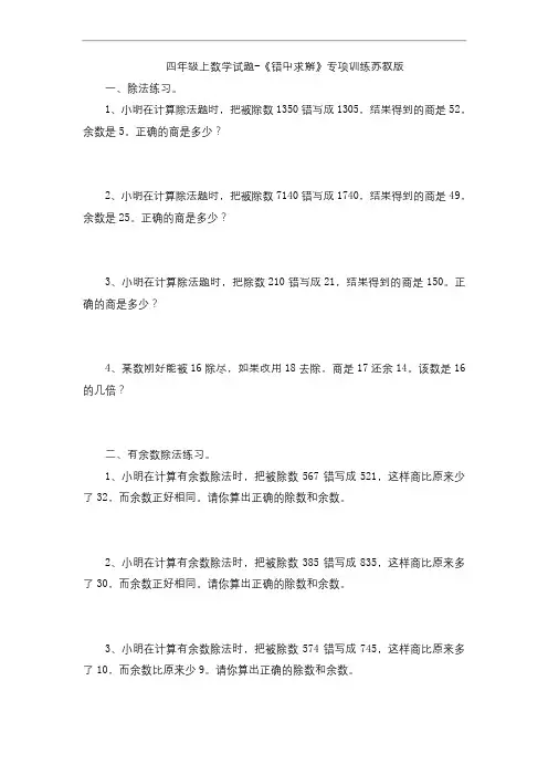 四年级上数学试题-《错中求解》专项训练苏教版