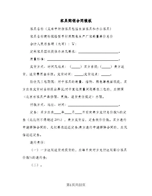 家具购销合同模板(八篇)