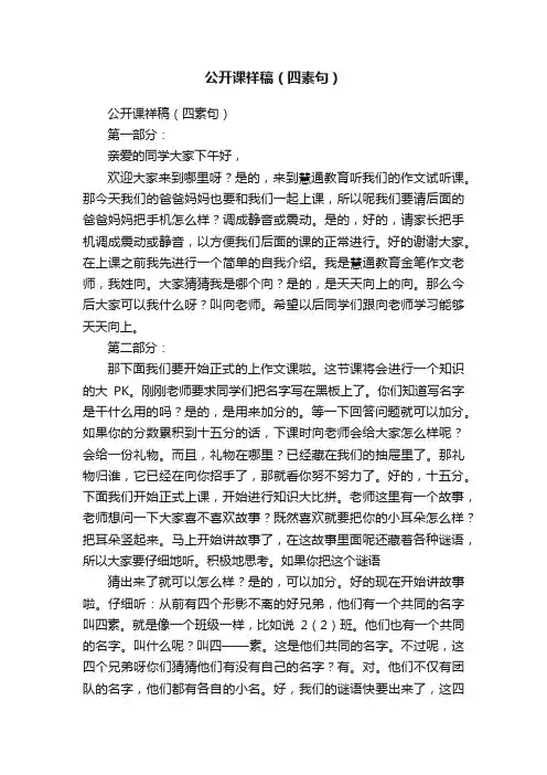 公开课祥稿（四素句）