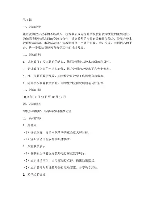 校本教研展示活动方案(3篇)
