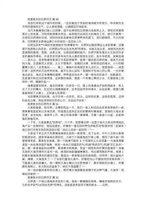 我爱家乡的日照作文四