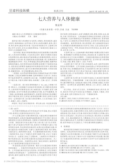 七大营养与人体健康
