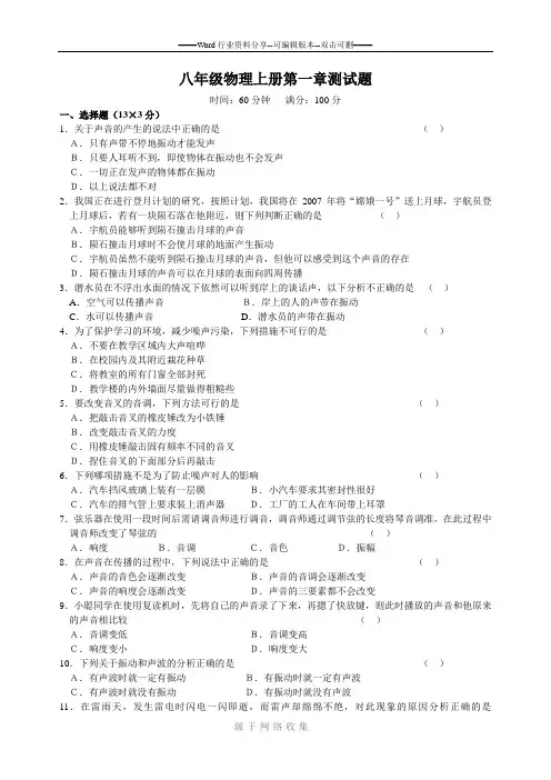 八年级物理上册第一章测试题及答案