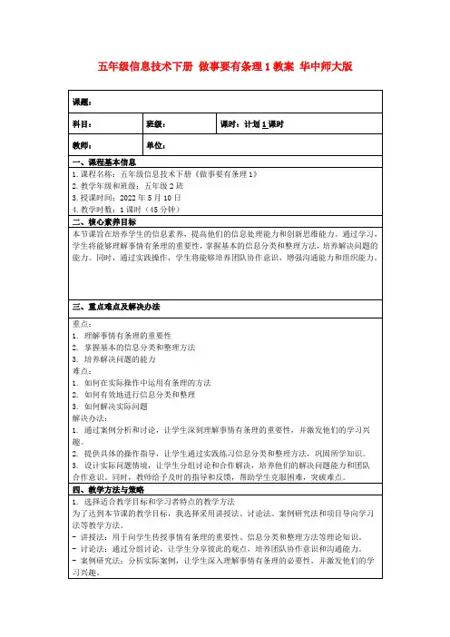 五年级信息技术下册做事要有条理1教案华中师大版