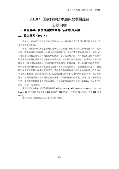 2018年国家科学技术进步奖项目提名
