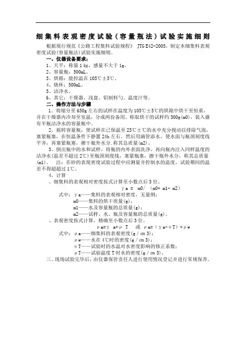 19.5细集料表观密度试验(容量瓶法)试验