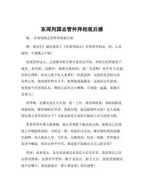 东周列国志管仲拜相观后感