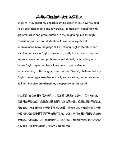 英语学习经验和感受 英语作文