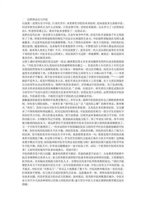 自认辩证法与中医学习心得