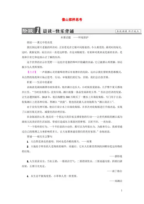 高中语文 第四单元 像山那样思考教师用书 苏教版必修1