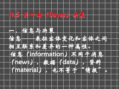 贝叶斯决策方法