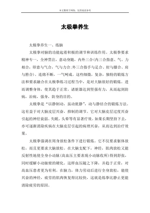 太极拳养生
