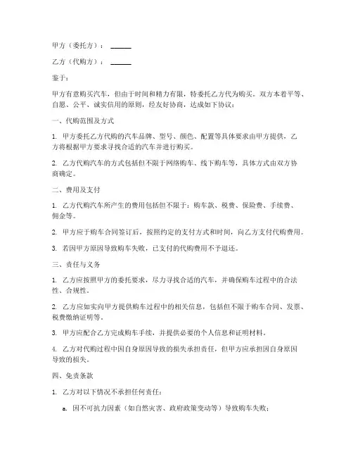 代购汽车免责协议