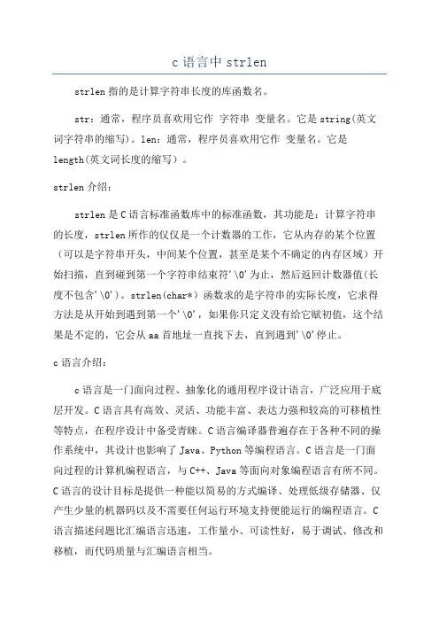 c语言中strlen