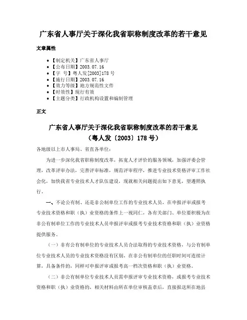 广东省人事厅关于深化我省职称制度改革的若干意见