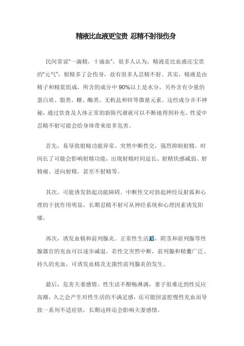 精液比血液更宝贵 忍精不射很伤身