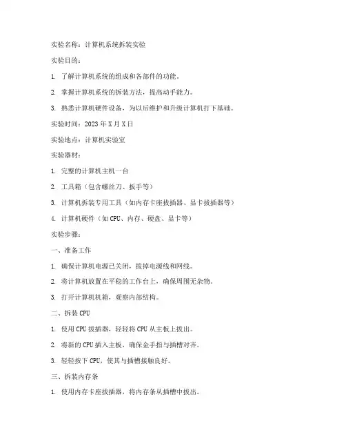 系统拆装实验报告