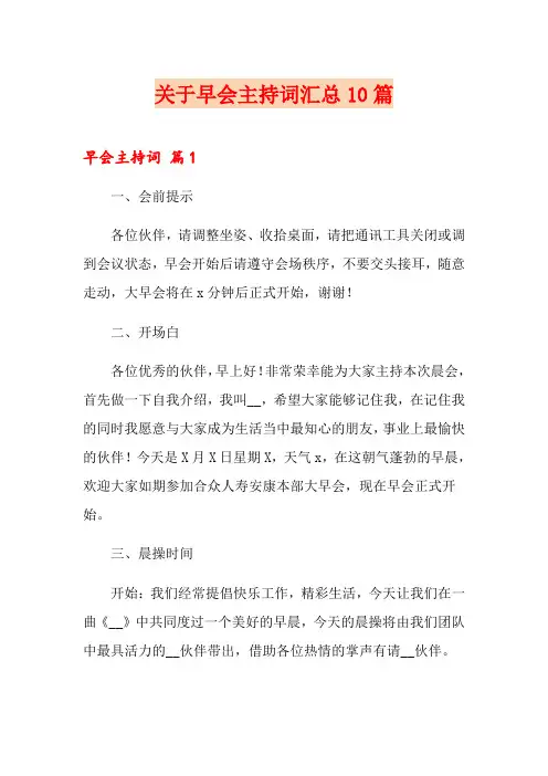 关于早会主持词汇总10篇