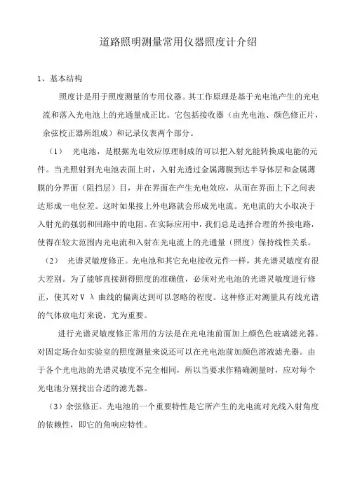 道路照明测量常用仪器照度计介绍