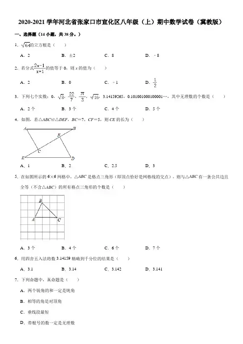 2020-2021学年河北省张家口市宣化区八年级(上)期中数学试卷(含答案)