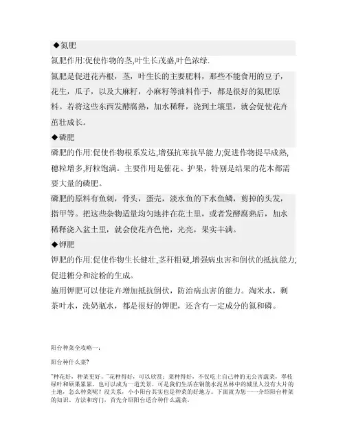 种菜基础--氮磷钾肥的作用