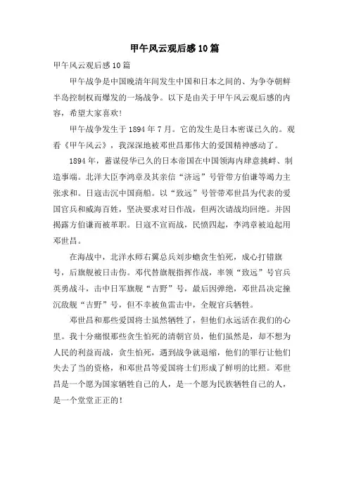 甲午风云观后感10篇