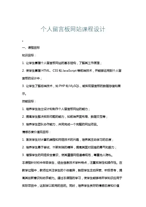 个人留言板网站课程设计