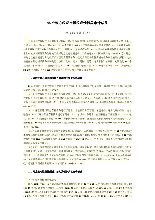36个地方政府本级政府性债务审计结果