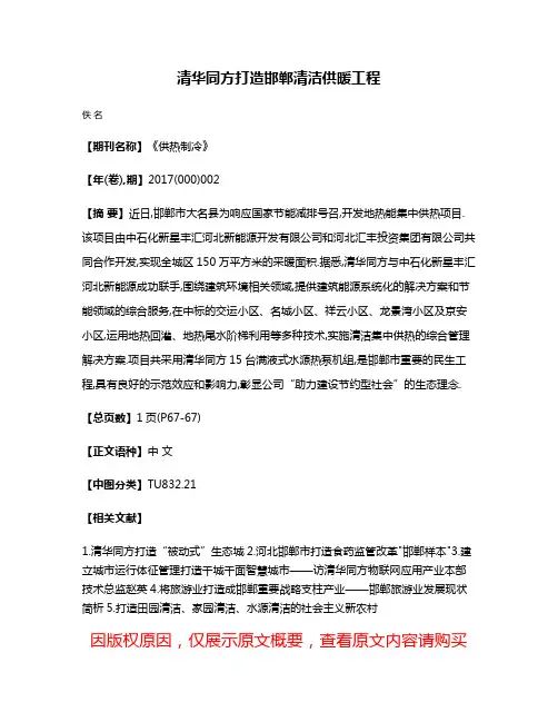 清华同方打造邯郸清洁供暖工程