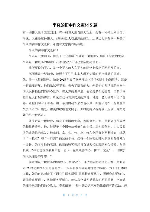 平凡的初中作文素材5篇