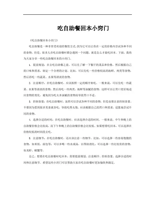 吃自助餐回本小窍门