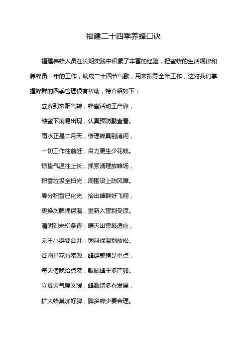 福建二十四季养蜂口诀