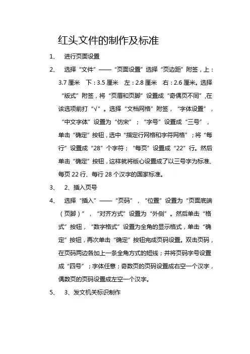 红头文件的制作标准及注意事项