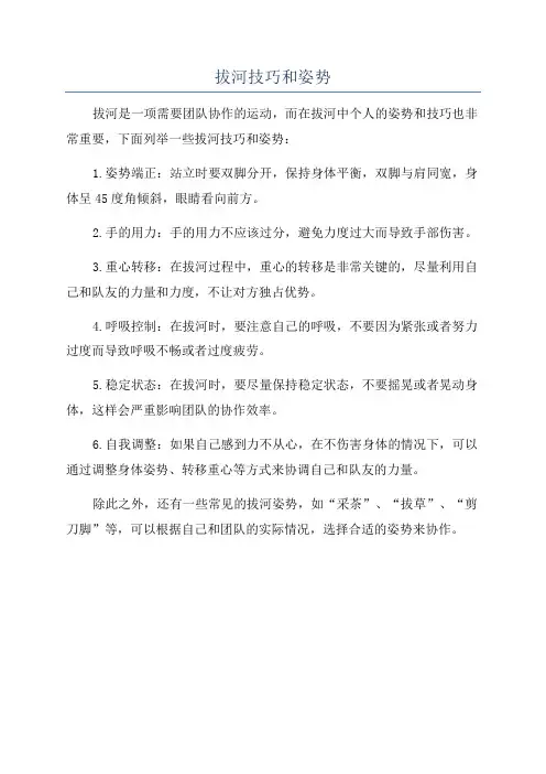 拔河技巧和姿势