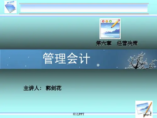 《hh第六章经营决策》PPT课件