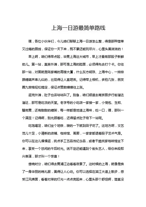 上海一日游最简单路线