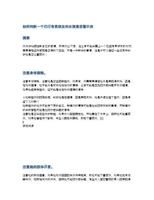 如何判断一个已经有男朋友的女孩是否喜欢你